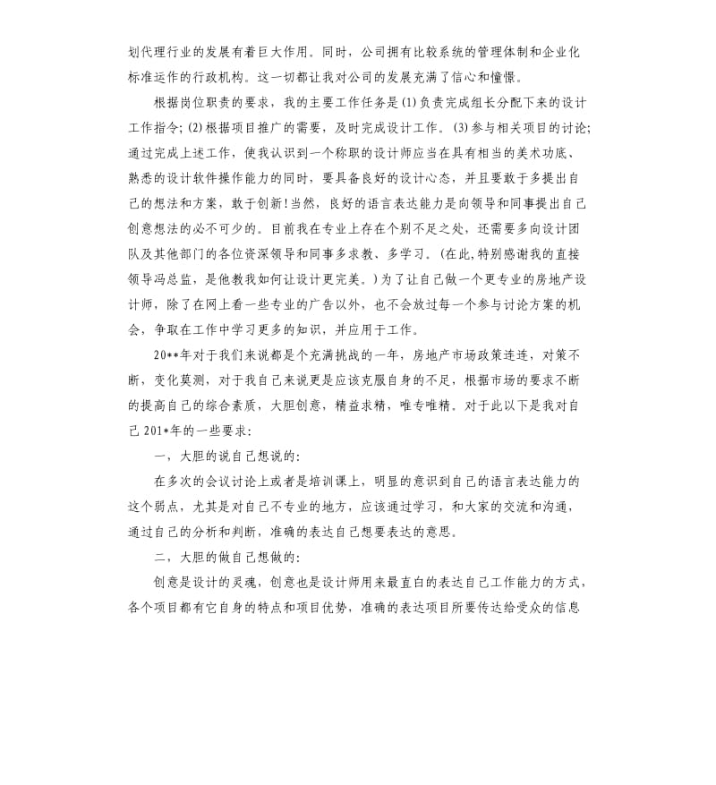 第四季度设计师个人工作总结及计划.docx_第2页