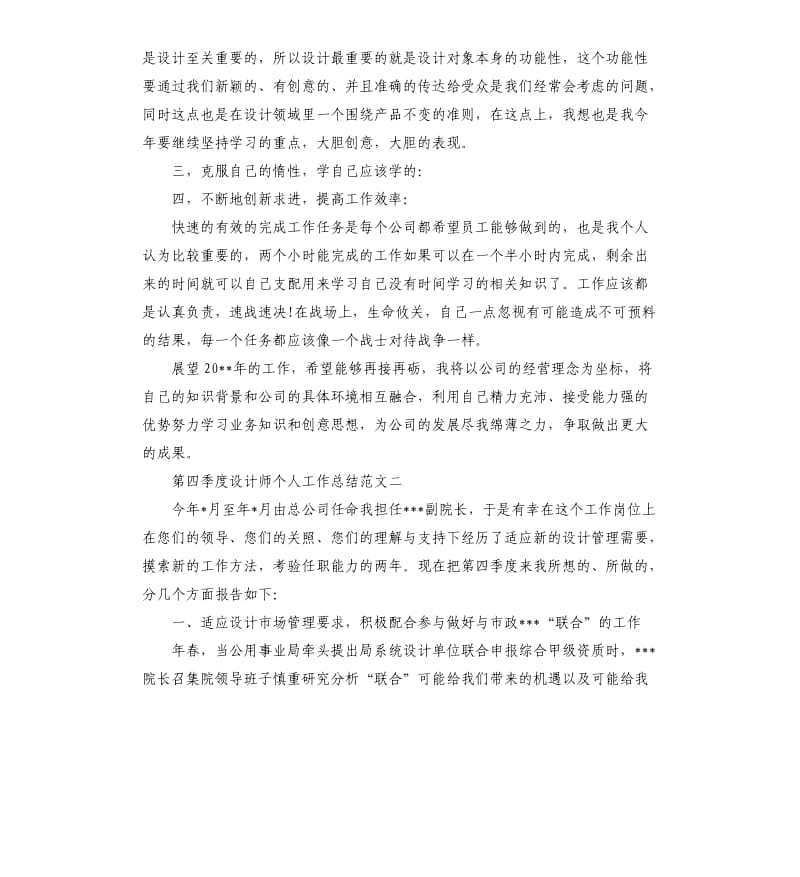 第四季度设计师个人工作总结及计划.docx_第3页