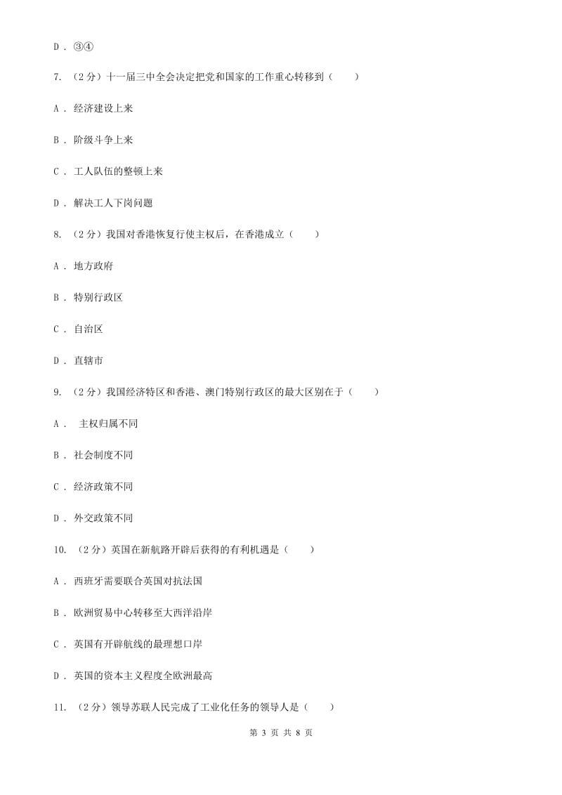 北京市中考适应性考试历史试卷B卷_第3页