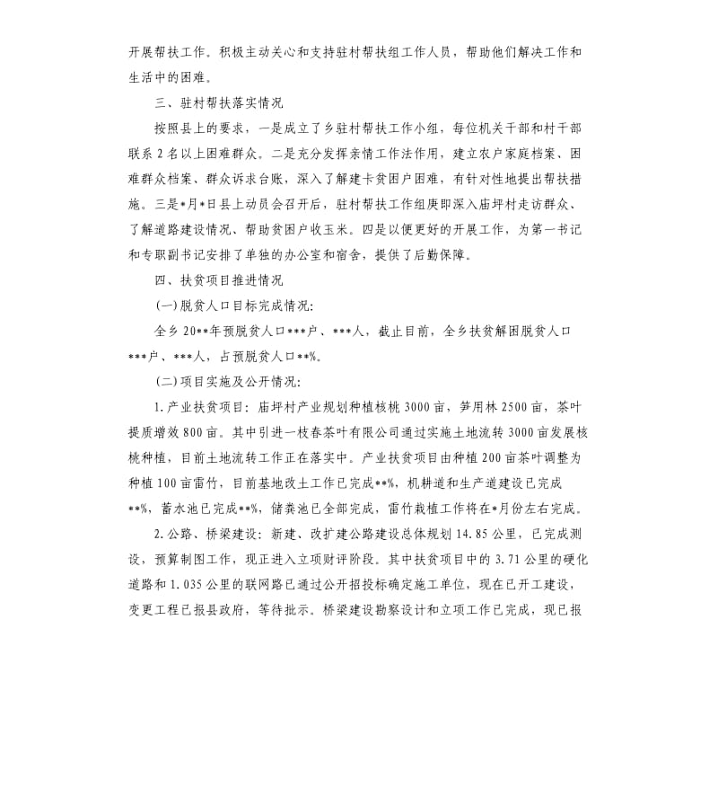 脱贫攻坚整改报告.docx_第3页