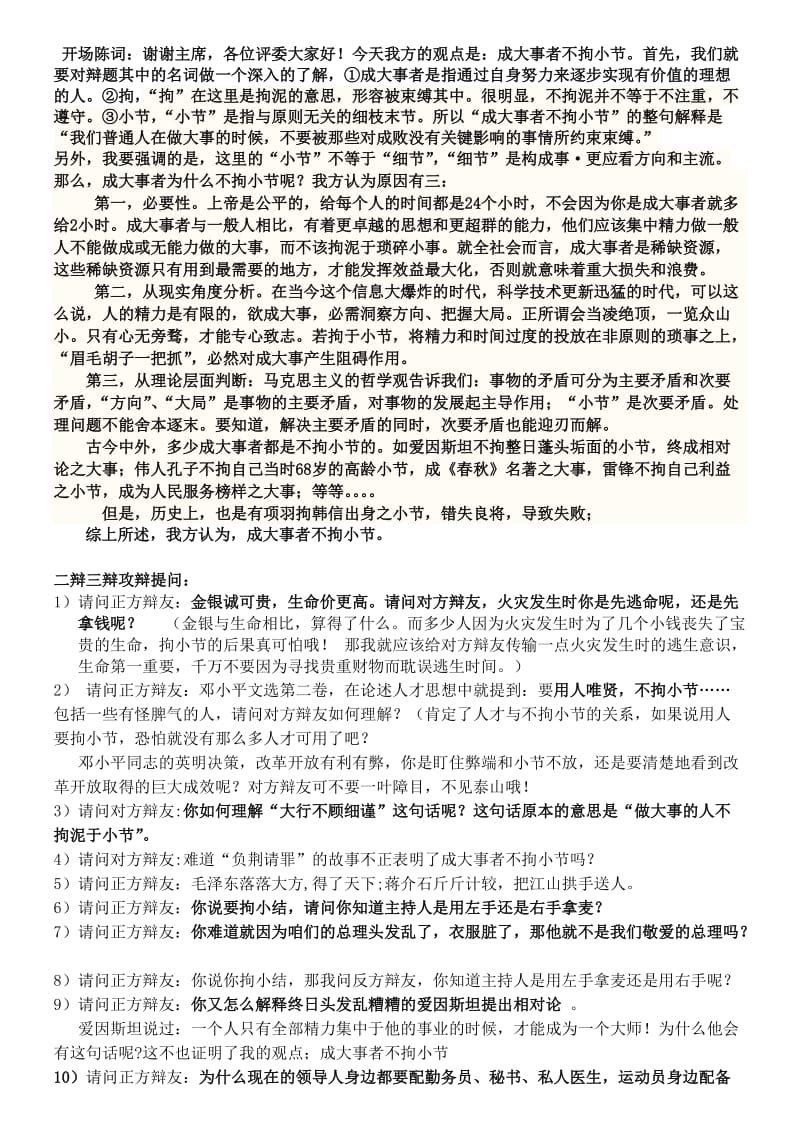 成大事者不拘小节辩论赛整理资料_第2页