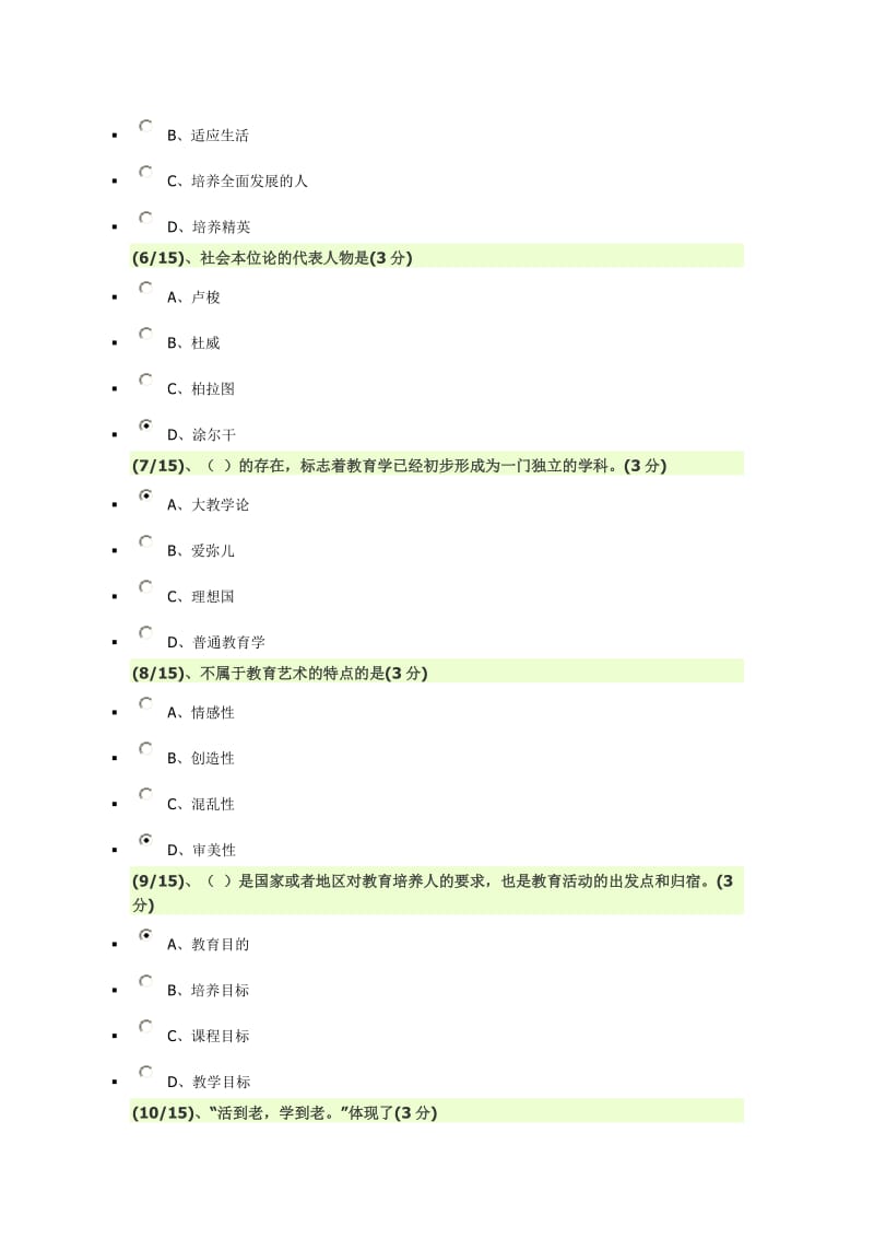 教育学形考1-4答案_第2页