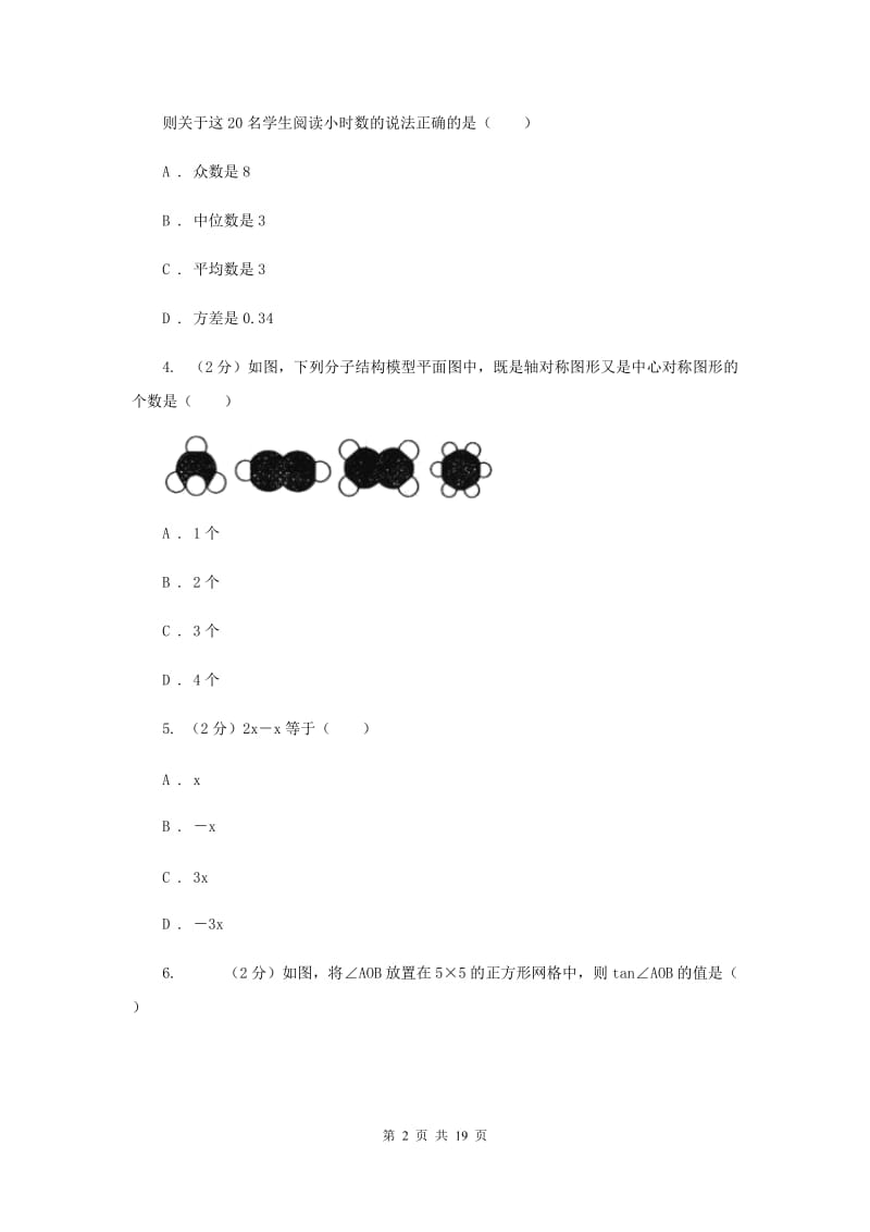 四川省数学中考一模试卷（II ）卷_第2页