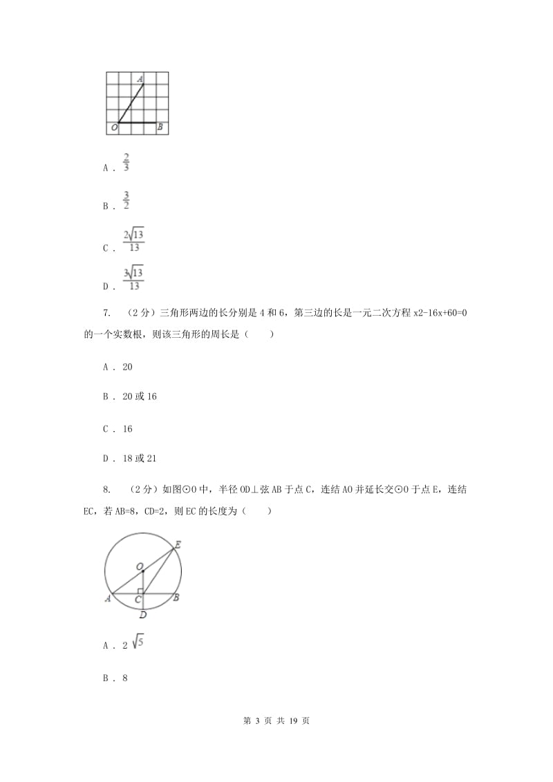 四川省数学中考一模试卷（II ）卷_第3页