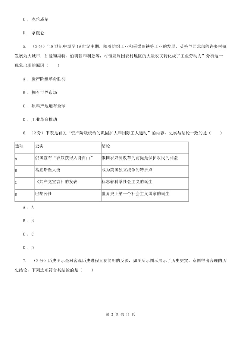 粤沪版九年级上学期历史期末考试试卷（II ）卷_第2页