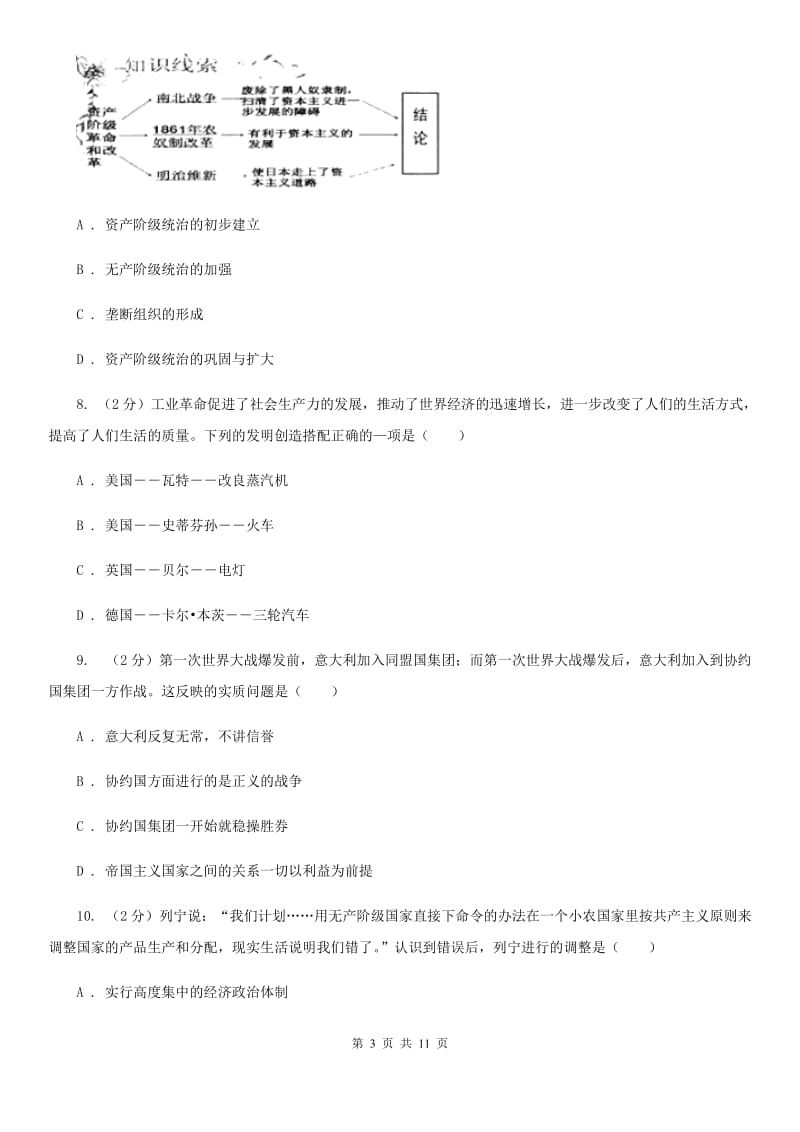 粤沪版九年级上学期历史期末考试试卷（II ）卷_第3页