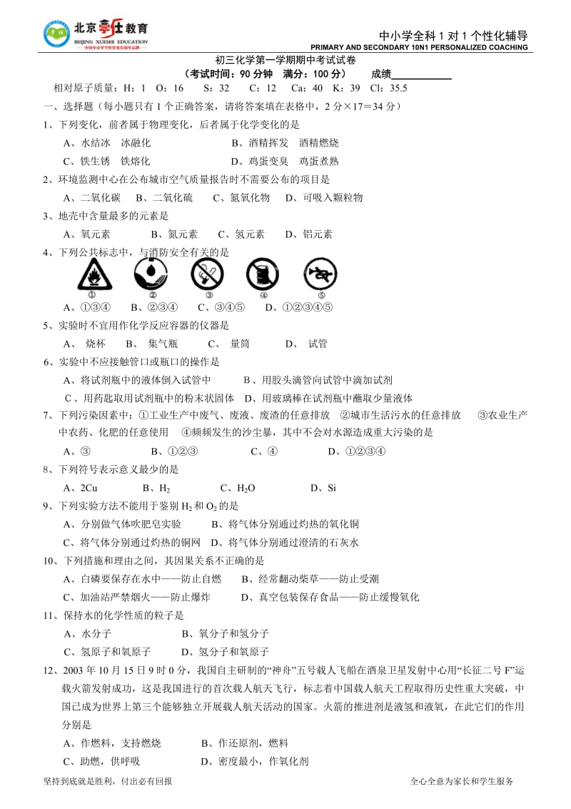 初三化学第一学期期中考试试卷含答案_第1页