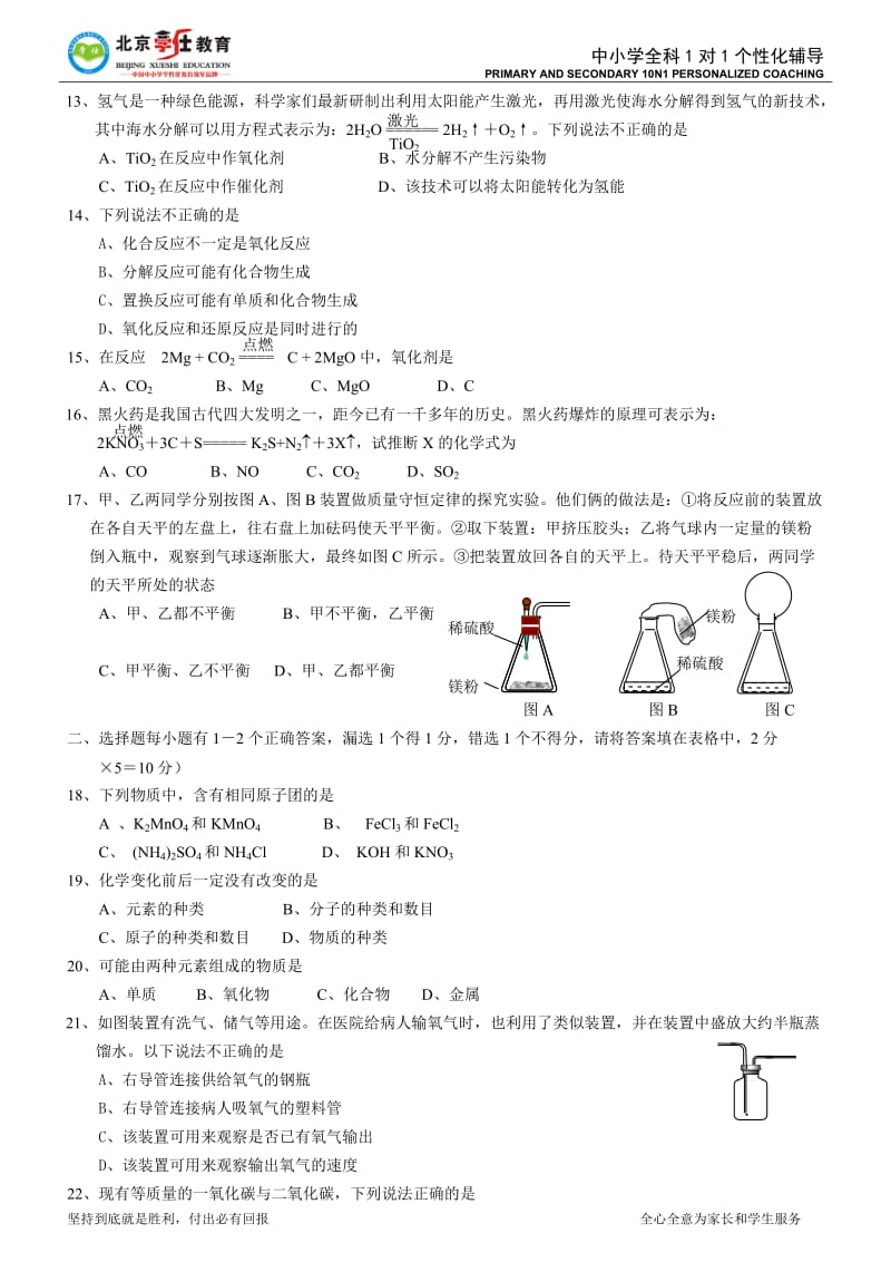 初三化学第一学期期中考试试卷含答案_第2页