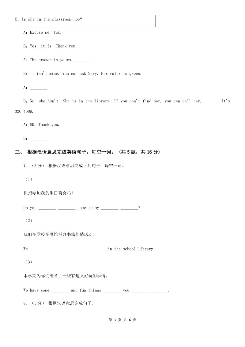 新目标（Go for it）版七年级英语下册Unit 4 Don't eat in class. Section B课时练习B卷_第3页