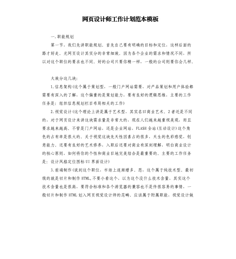 网页设计师工作计划范本模板.docx_第1页