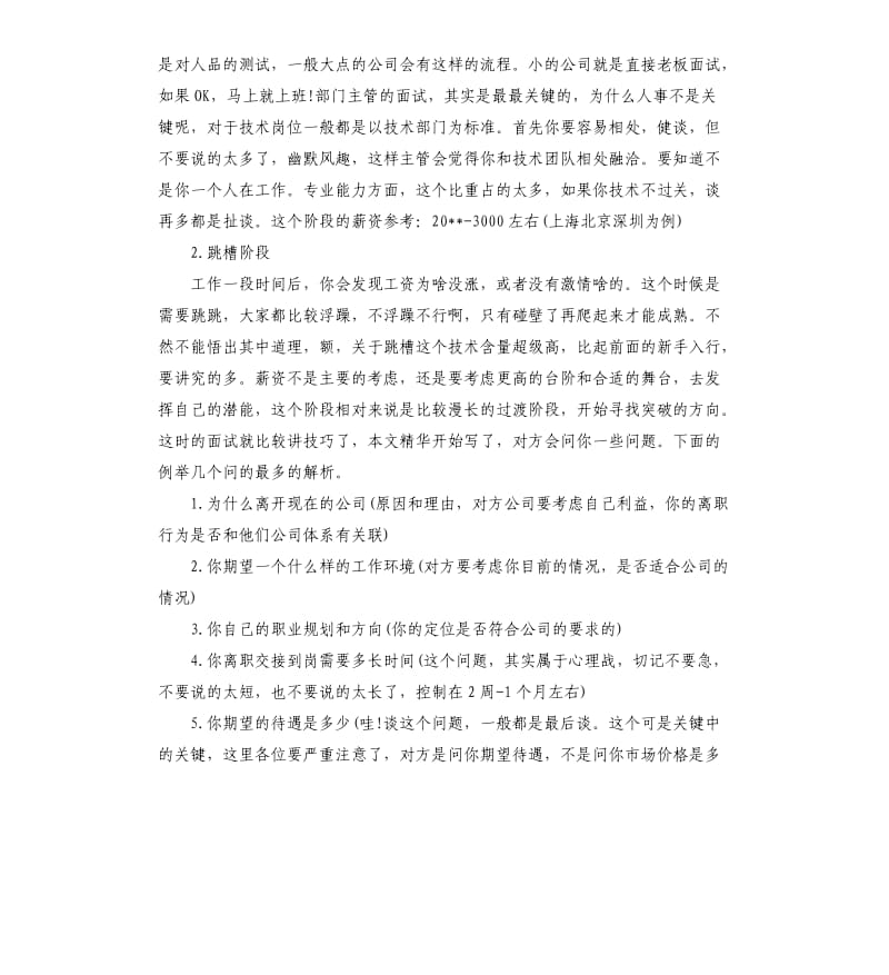 网页设计师工作计划范本模板.docx_第3页