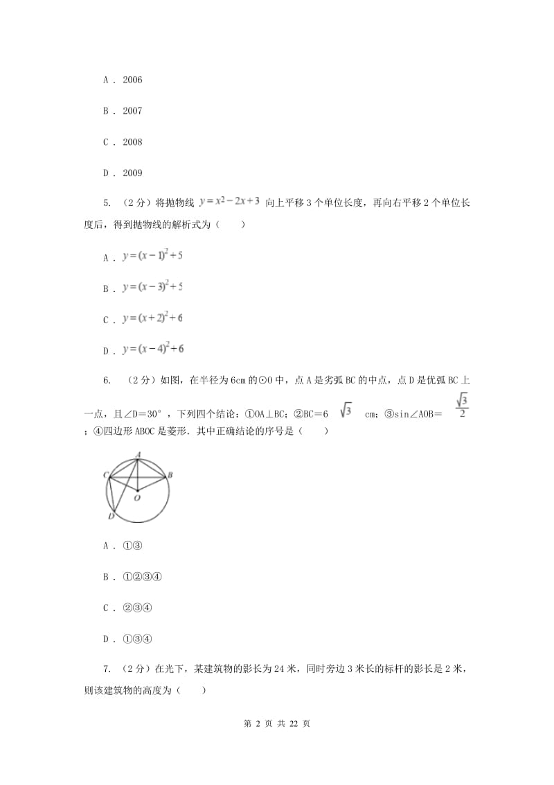 人教版四中2019-2020学年九年级上学期数学期末考试试卷I卷_第2页