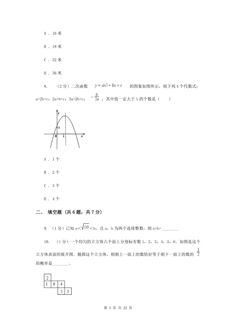 人教版四中2019-2020学年九年级上学期数学期末考试试卷I卷_第3页