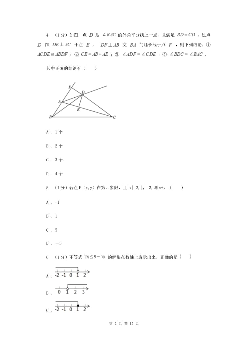 冀教版2019-2020学年八年级上学期数学第三次月考试卷H卷_第2页