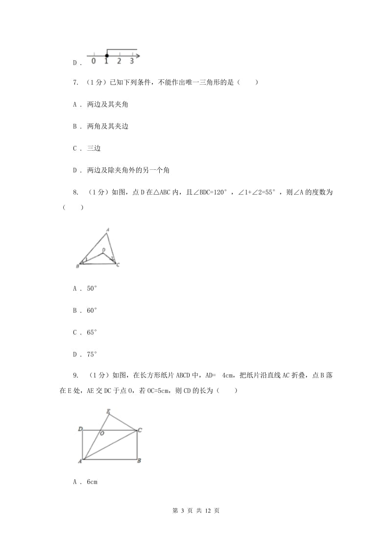 冀教版2019-2020学年八年级上学期数学第三次月考试卷H卷_第3页