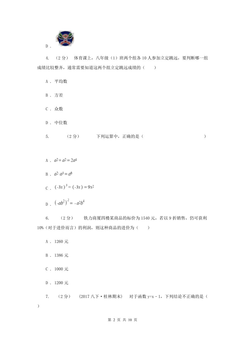 河北省中考数学二模试卷B卷_第2页