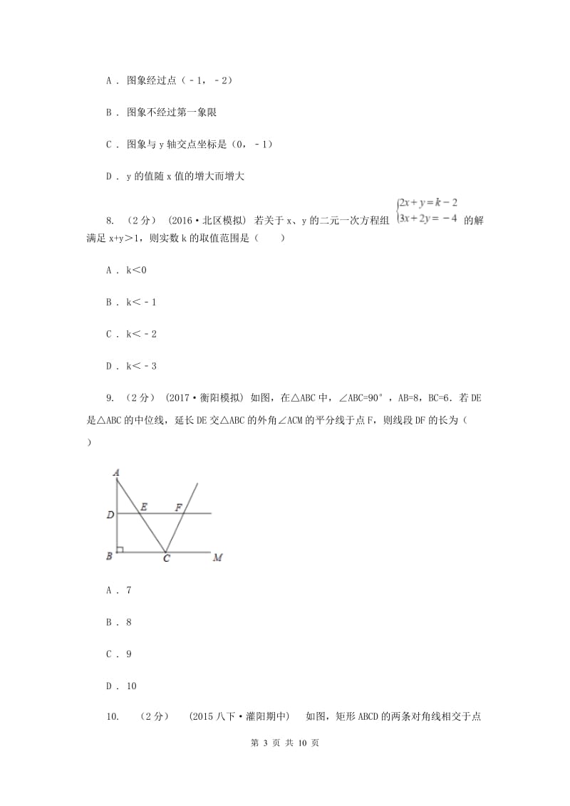 河北省中考数学二模试卷B卷_第3页