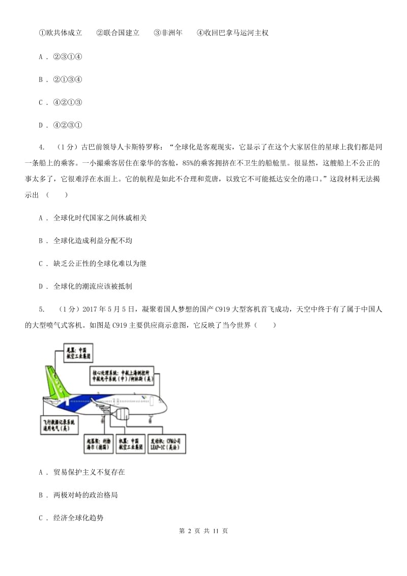 人教部编版2019-2020学年九年级下册历史第六单元第20课《联合国与世界贸易组织》同步练习A卷_第2页