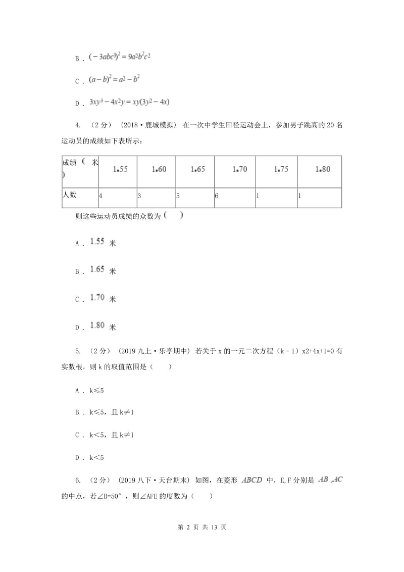 冀教版2020届中考适应性考试数学试卷B卷_第2页