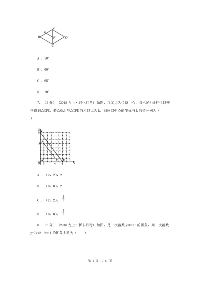 冀教版2020届中考适应性考试数学试卷B卷_第3页