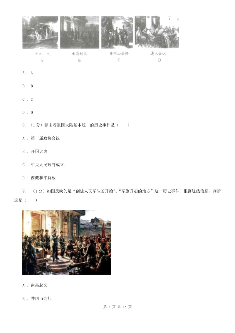 北师大版2019-2020学年上学期11--12月八年级历史月考试卷B卷_第3页