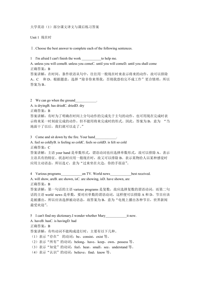 大学英语1部分课文译文与课后练习答案_第1页