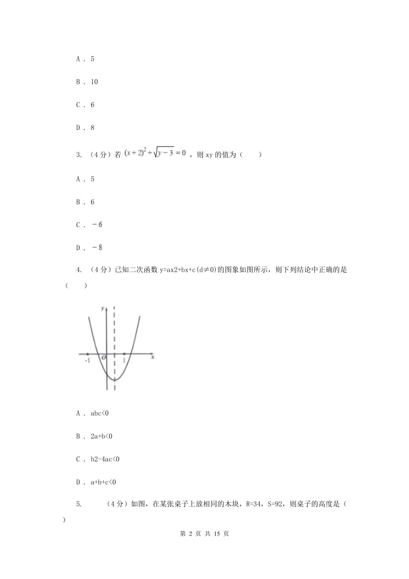 浙教版2019-2020学年重点高中自主招生数学模拟试卷（七）C卷_第2页