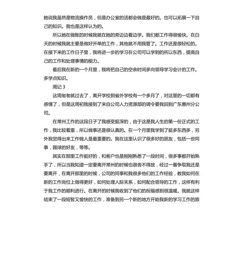 物流公司实习周记的.docx_第2页