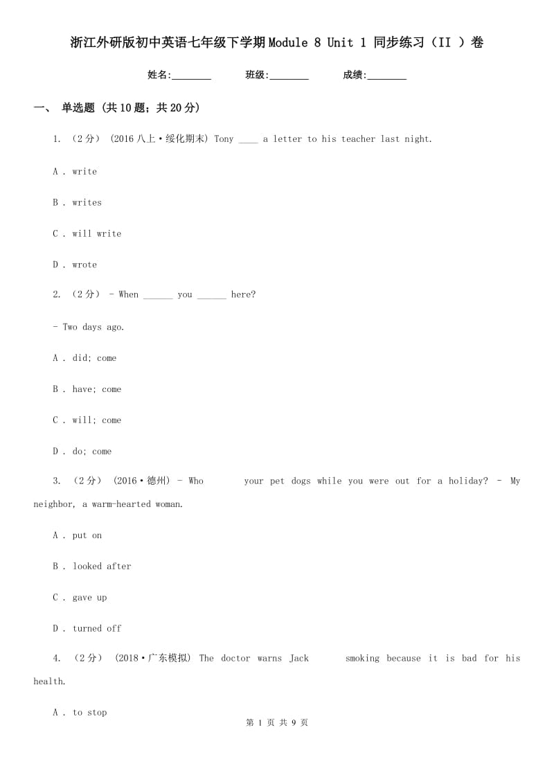 浙江外研版初中英语七年级下学期Module 8 Unit 1 同步练习（II ）卷_第1页