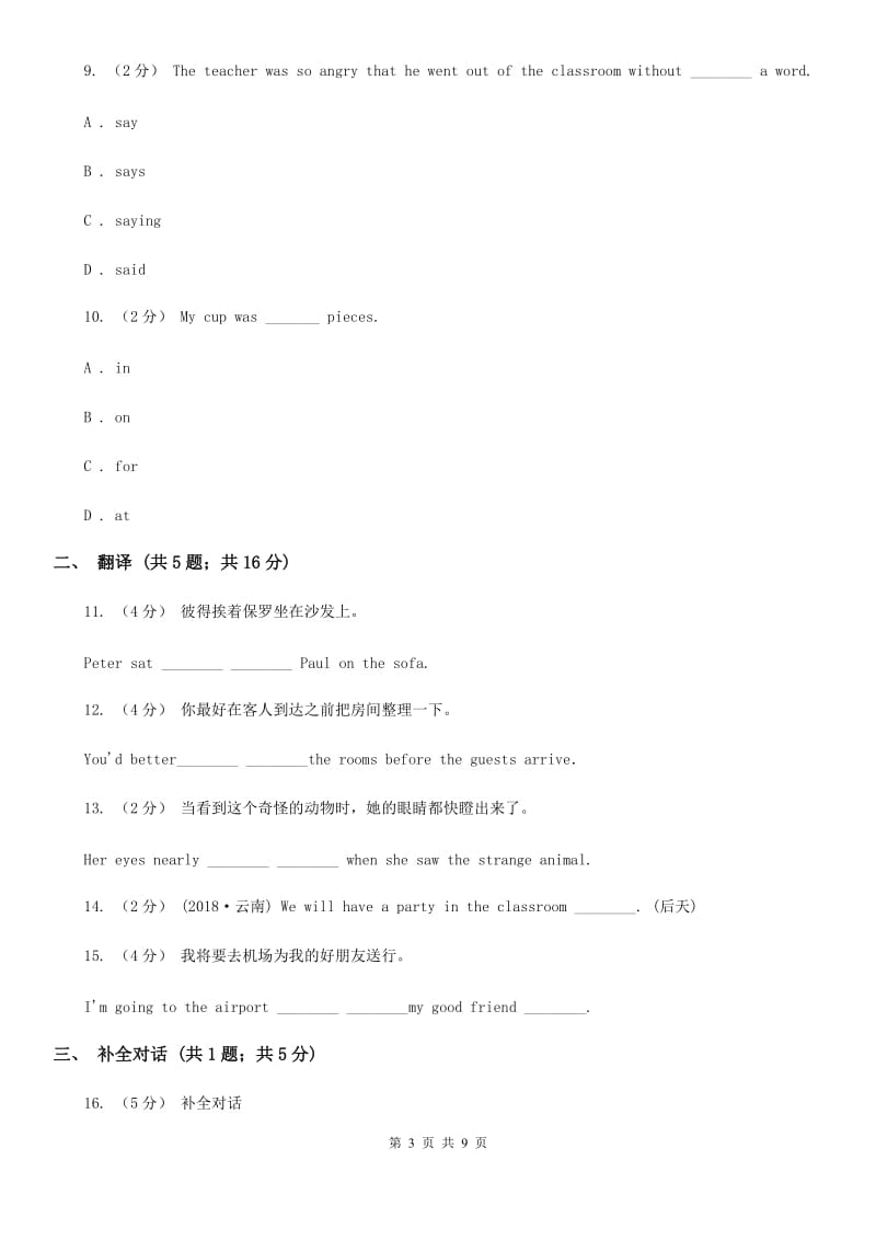 浙江外研版初中英语七年级下学期Module 8 Unit 1 同步练习（II ）卷_第3页