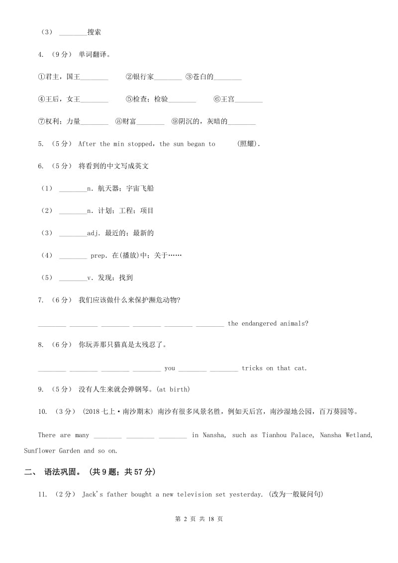 上海版英语八年级下学期Units4－6教材梳理B卷_第2页