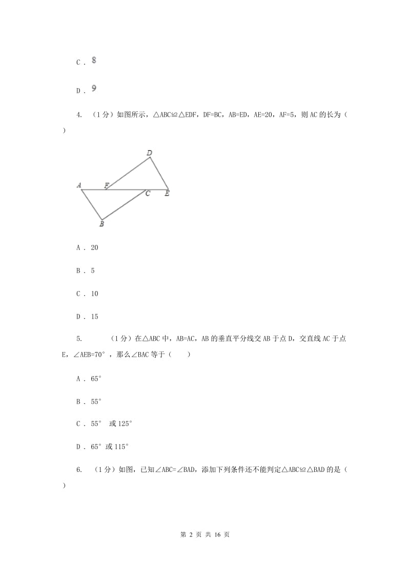 山东省2020届数学中考试试卷（II ）卷_第2页