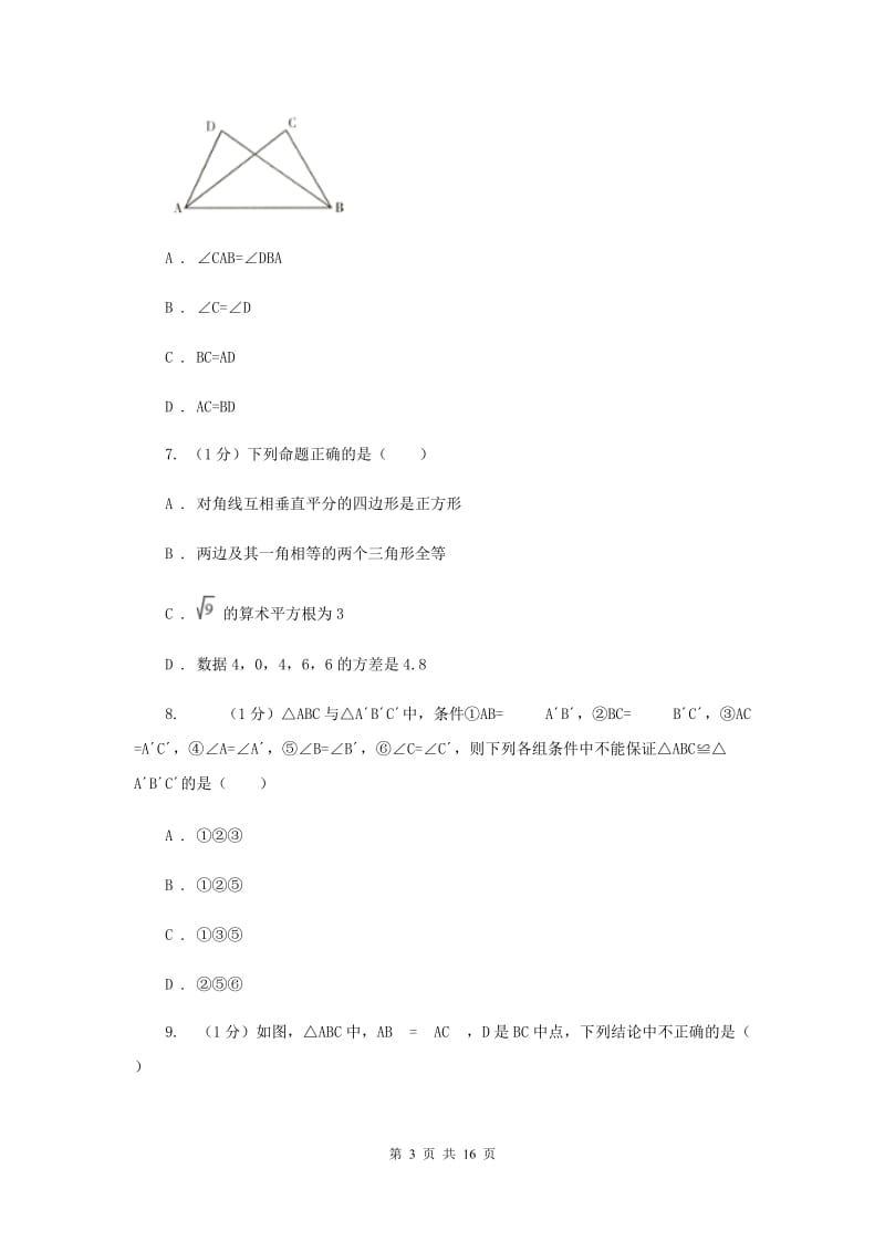 山东省2020届数学中考试试卷（II ）卷_第3页