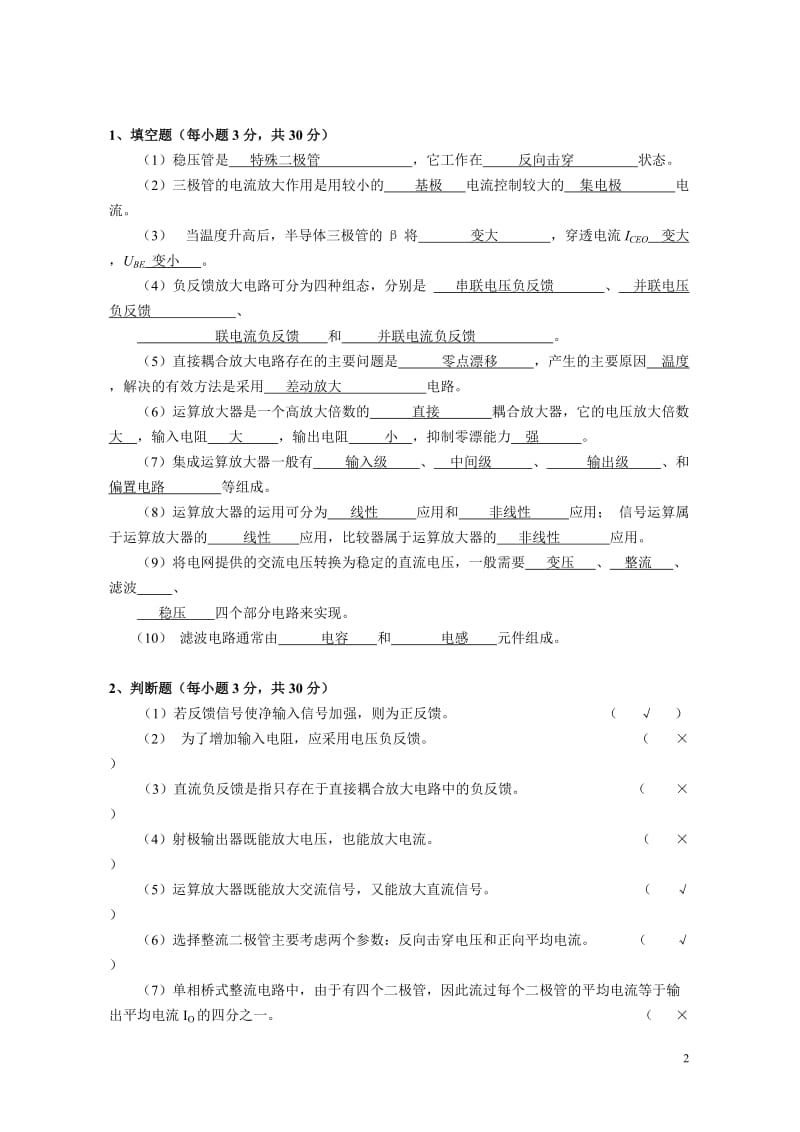 开放大学--电子电工技术-形考作业3_第2页