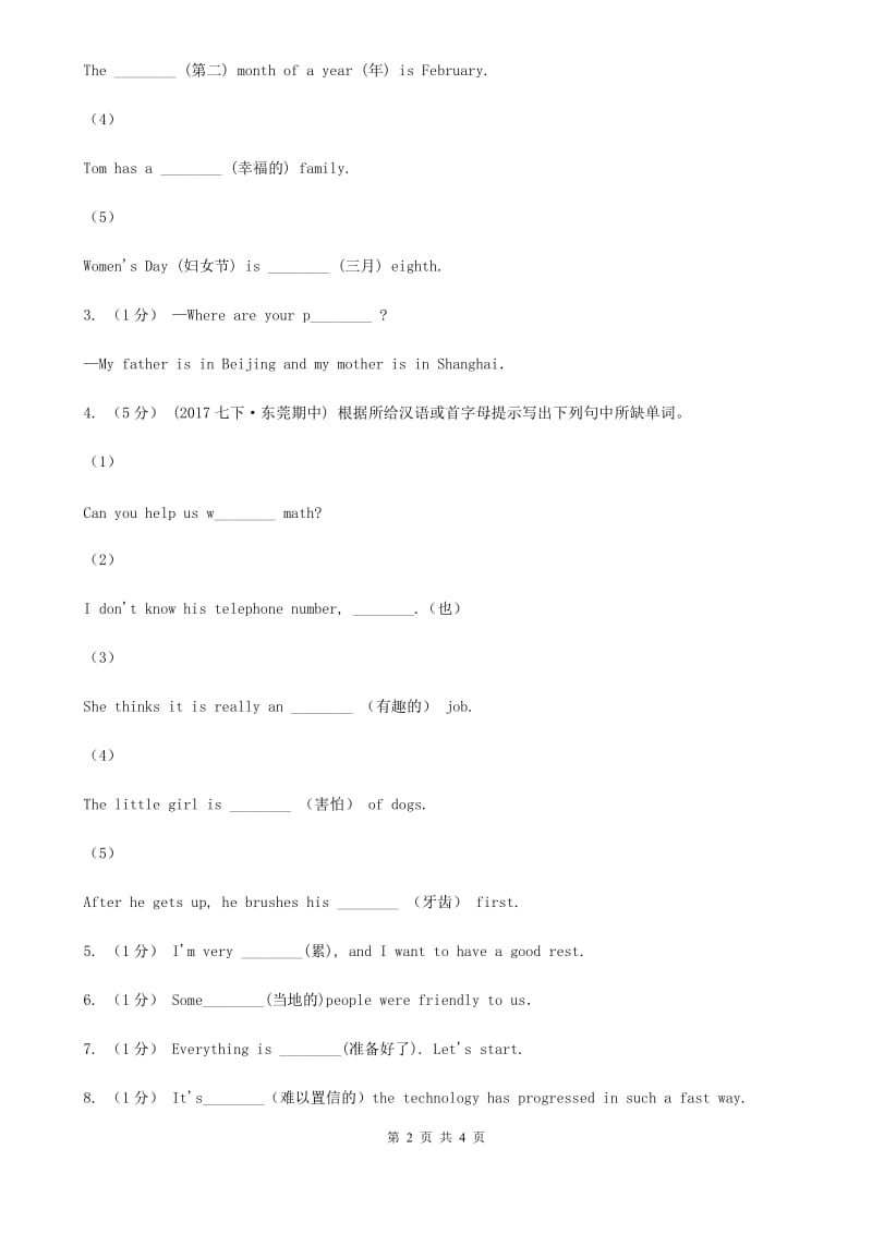 译林牛津版2020年中考英语单词拼写题型专练（五）D卷_第2页