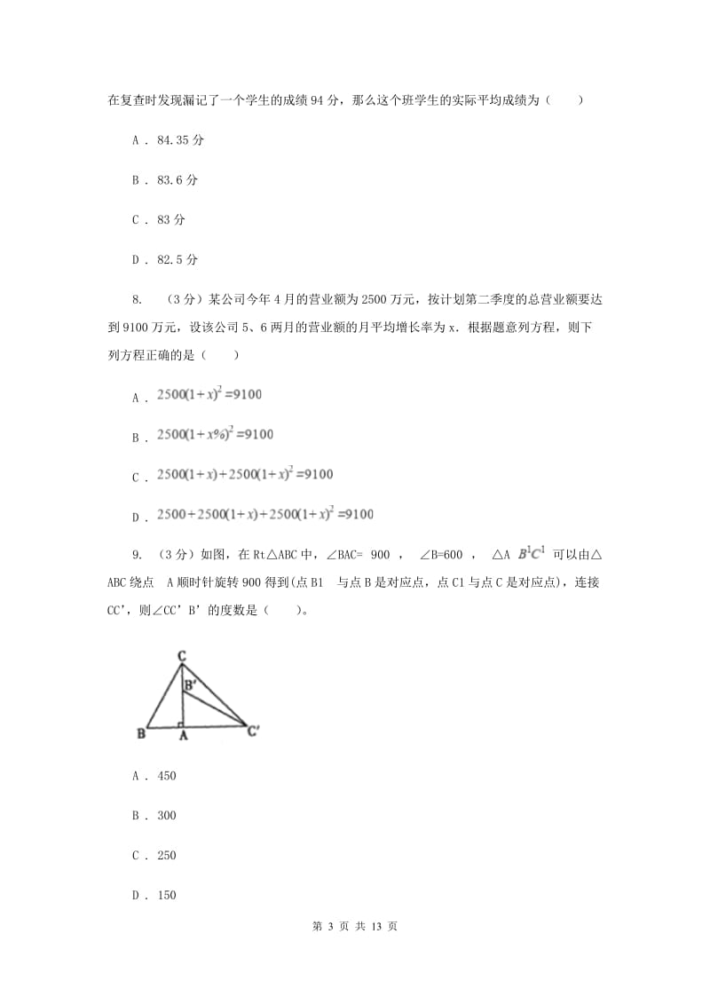 教科版十校联考2019-2020学年八年级下学期数学期中考试试卷（II）卷_第3页