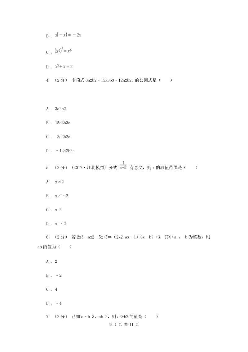 冀教版八年级上学期期末数学试卷 B卷_第2页