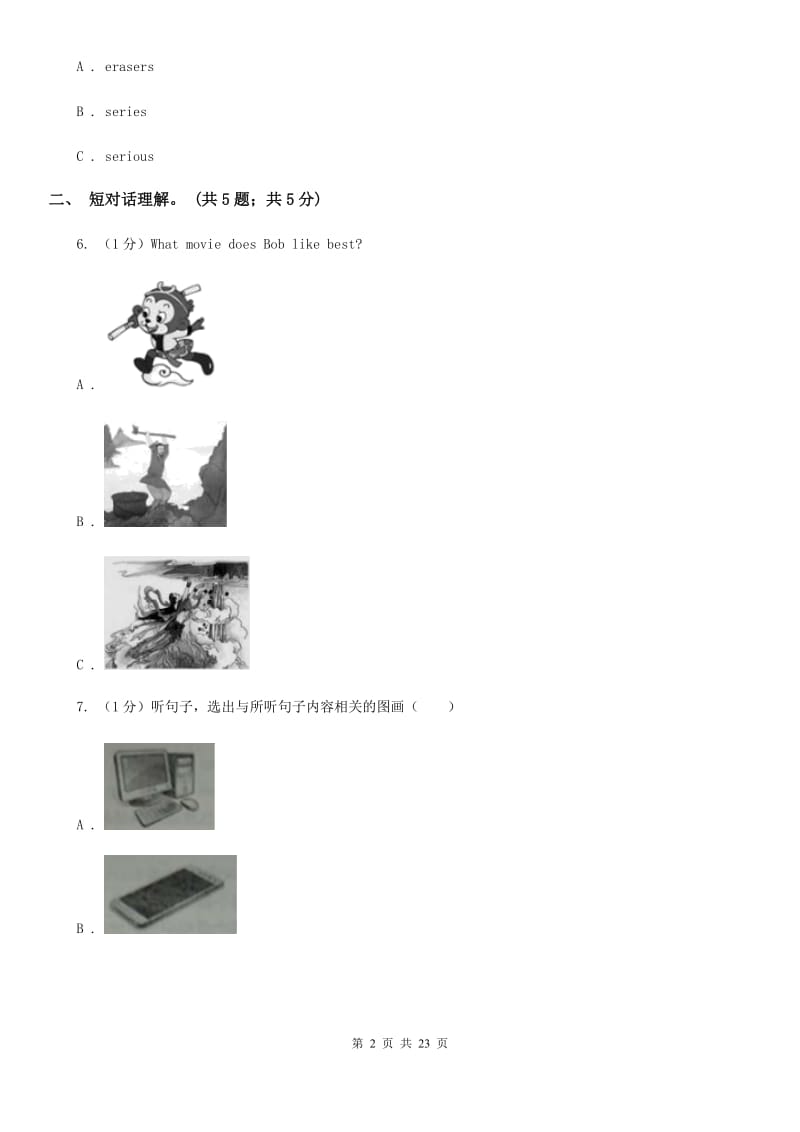 外研（新标准）版2019-2020学年初中英语八年级下册Module 1 Feelings and impressions模块过关卷（无听力资料）C卷_第2页