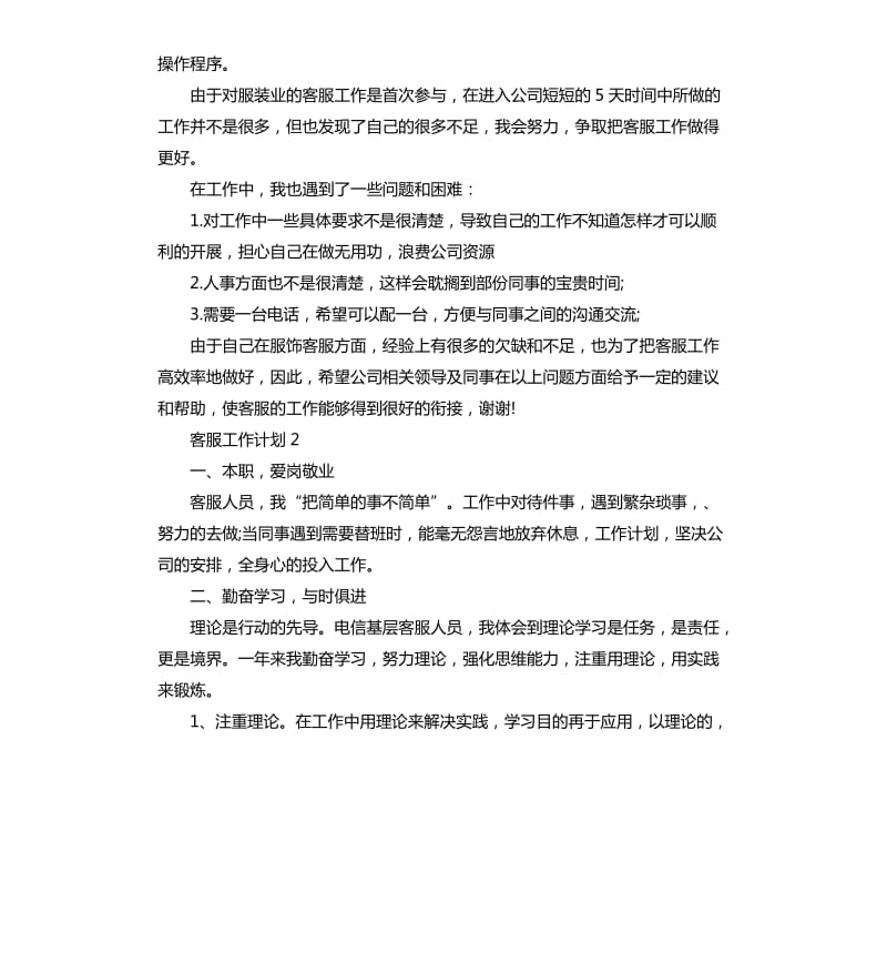 有关客服工作计划.docx_第2页