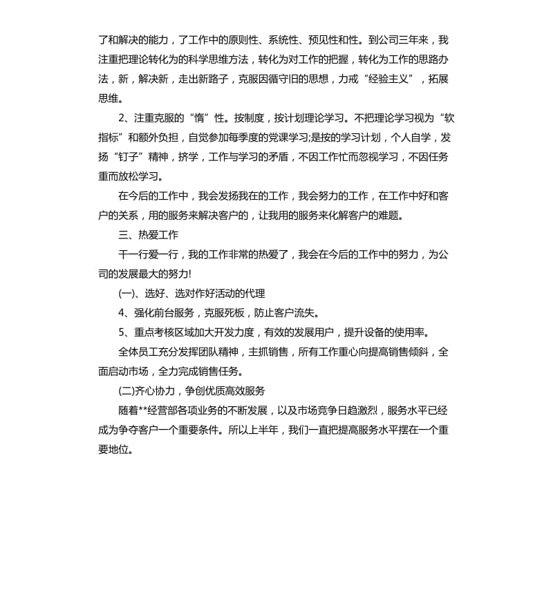 有关客服工作计划.docx_第3页