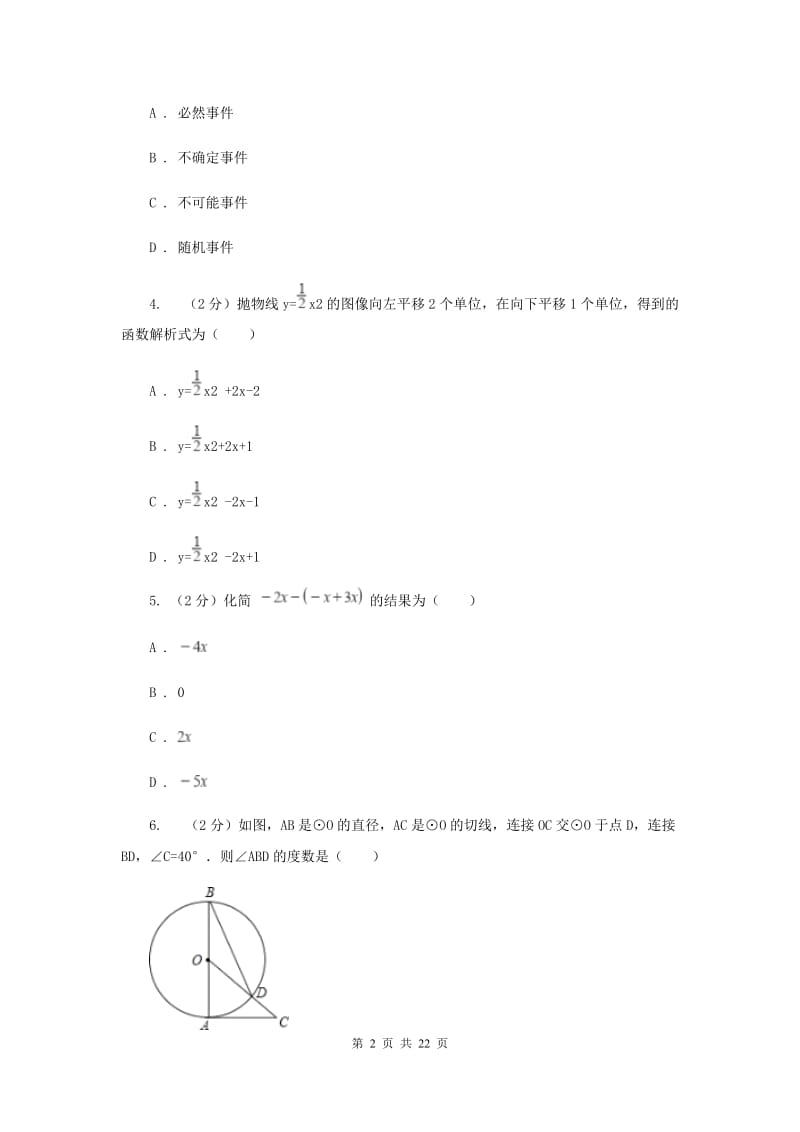 湖北省中考数学二模试卷E卷_第2页