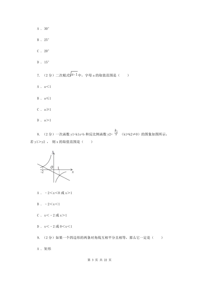 湖北省中考数学二模试卷E卷_第3页