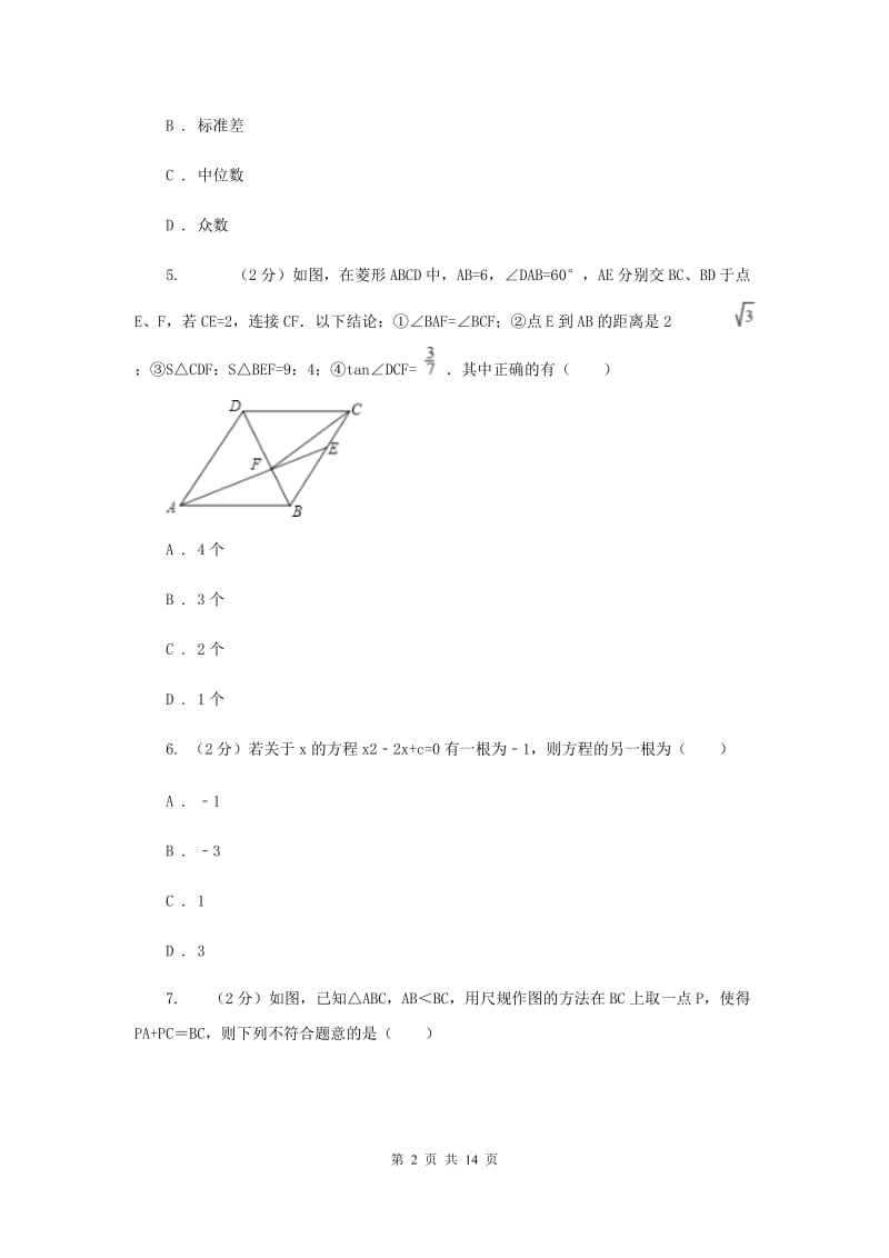 九年级下学期竞赛数学试卷C卷_第2页