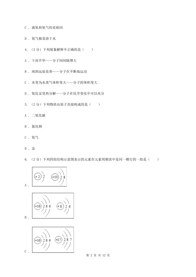 课标版九年级下学期开学化学试卷C卷_第2页