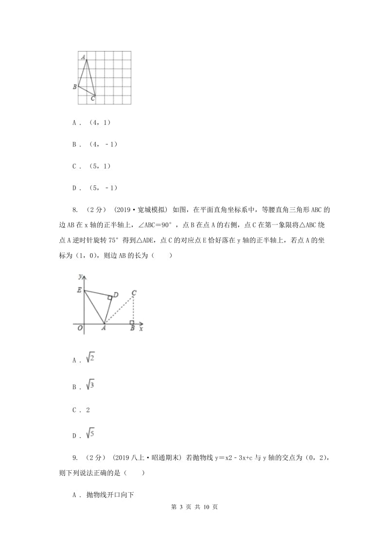 湖南省九年级上学期数学12月月考试卷C卷_第3页