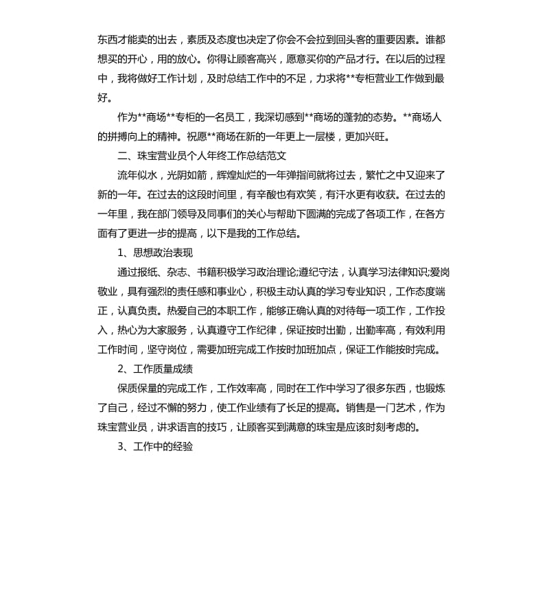 营业员个人年终工作总结3篇.docx_第2页