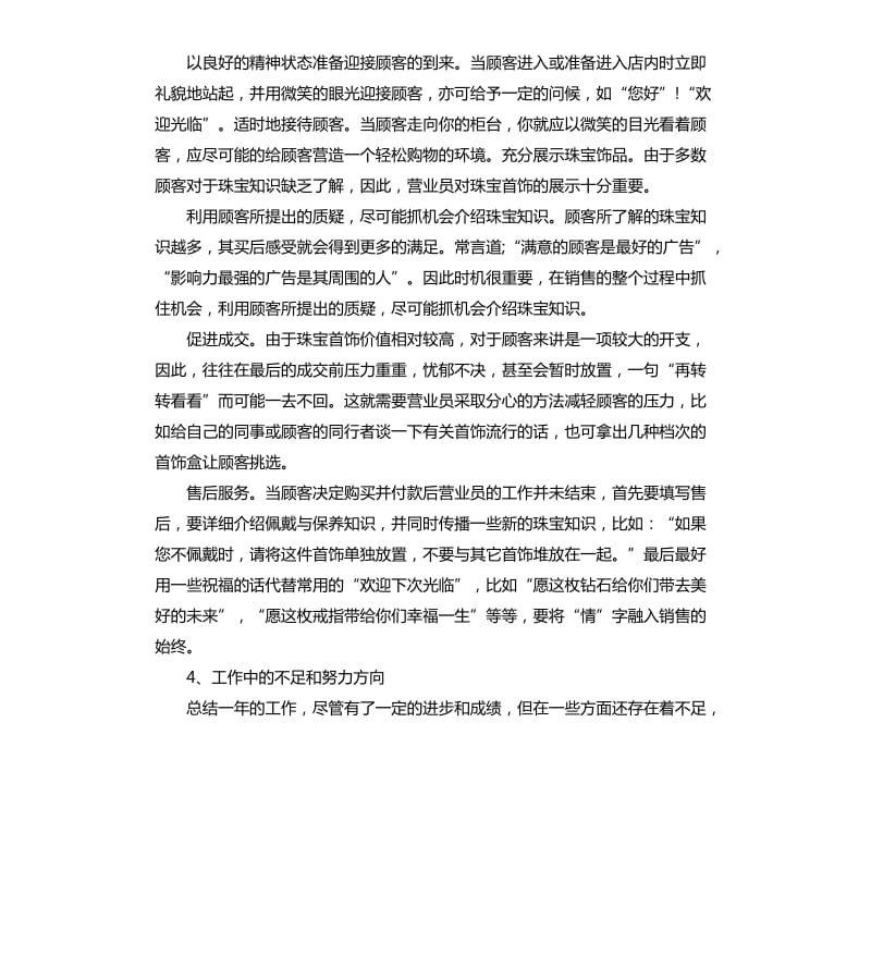 营业员个人年终工作总结3篇.docx_第3页