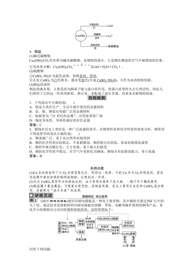 第三章第四讲用途广泛的金属材料及开发利用金属矿物_第2页