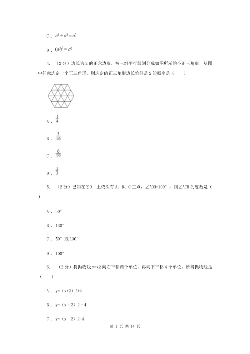 浙江省九年级下学期开学数学试卷新版_第2页