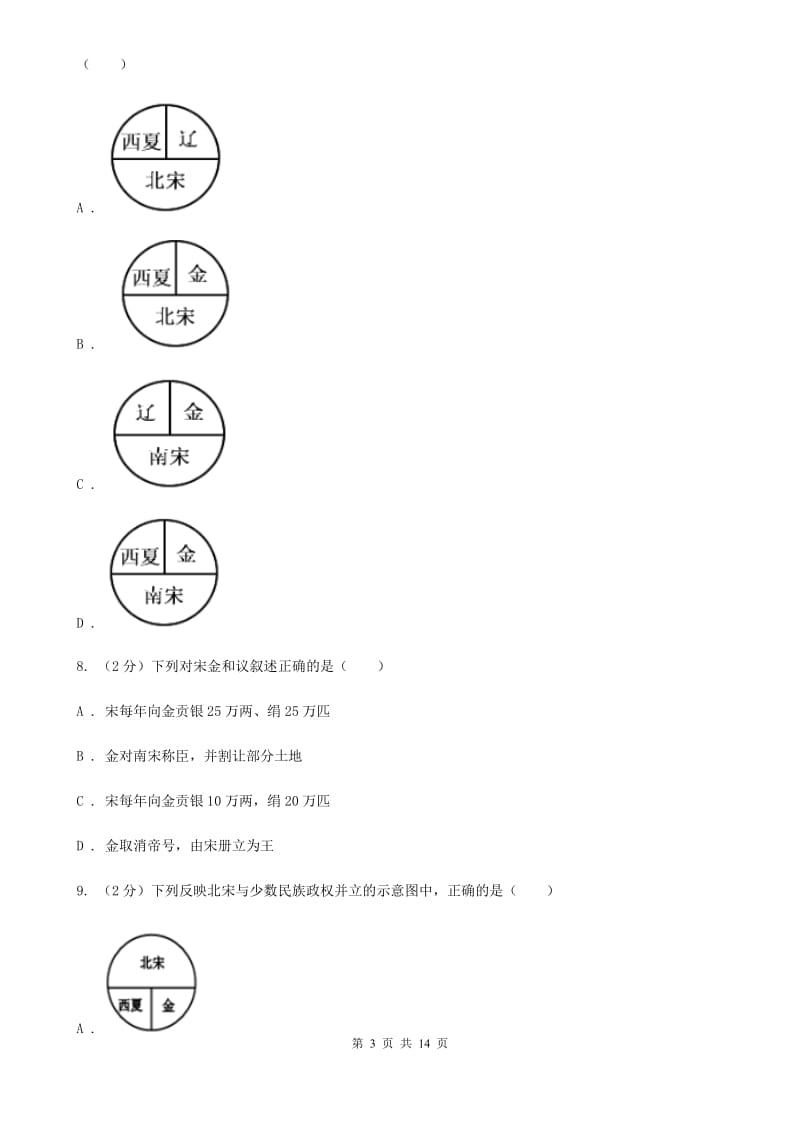 上海市中考试历史试卷（II ）卷_第3页